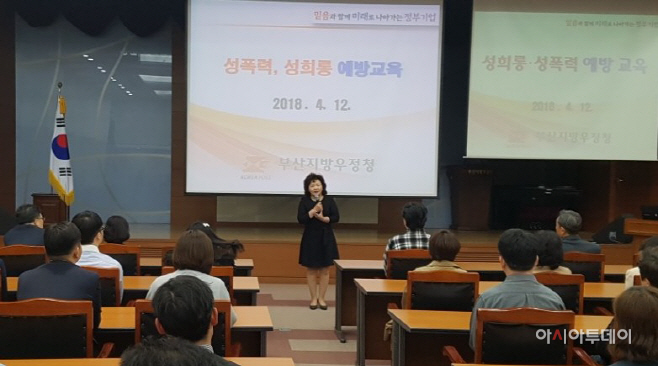 부산우정청 성희롱 예방교육