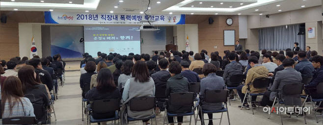 직장내 폭력예방 통합교육