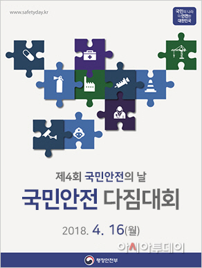 1국민안전의날