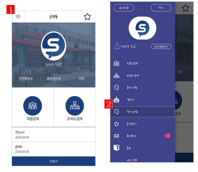순천시 인사혁신 순천톡