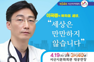 서산시 제54회 시민아카데미 개최