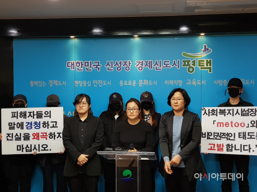 평택, 사회복지시설 'me too'운동 지역사회 파장