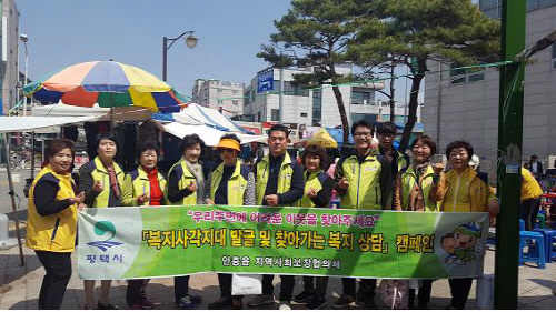 평택시, 복지사각지대 발굴 캠페인