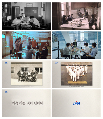 KCC 60주년 기념 TV 광고 계속 하는 것이 힘이다 편 영상 캡쳐