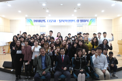 평택대학교, 다문화·탈북학생 멘토링 발대식 개최