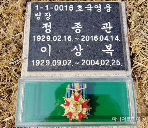 서산시 유공자 묘역에 훈장보관함 설치