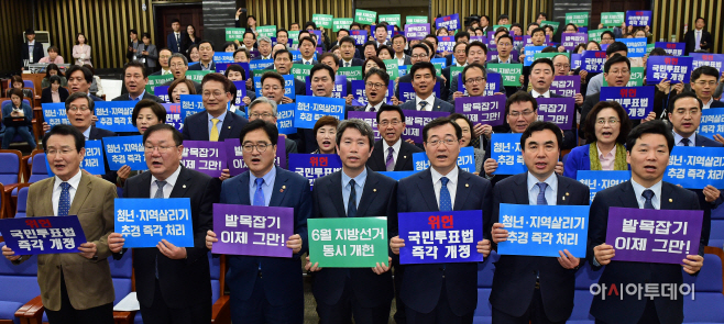 [포토] 민주당 '국민투표법 개정 촉구'