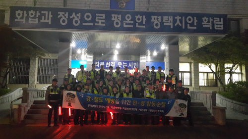 평택경찰서, 탄력순찰로 안전한 지역사회 구현