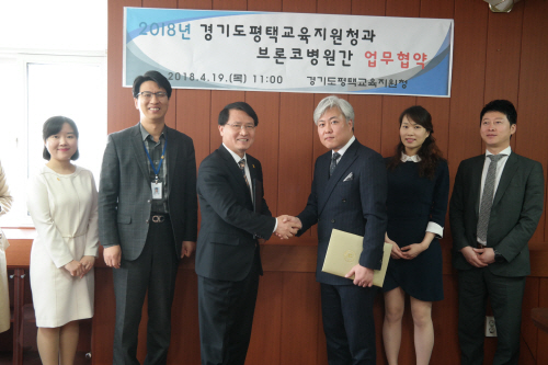 평택교육지원청, 브론코기념병원과 업무협약식 가져