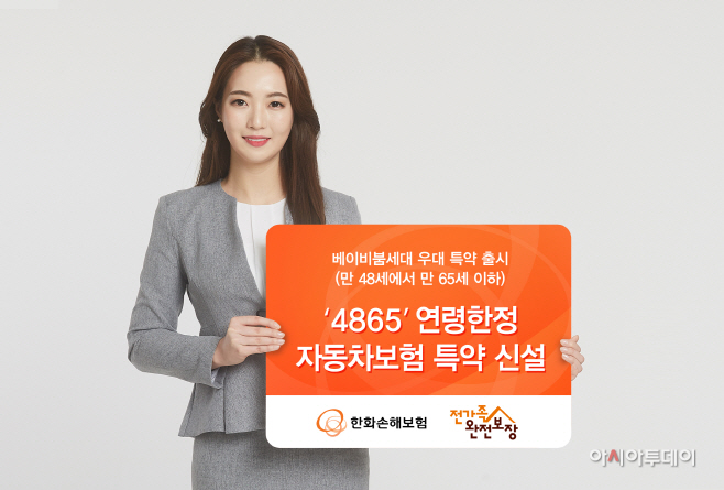 한화손보 4865자동차 특약