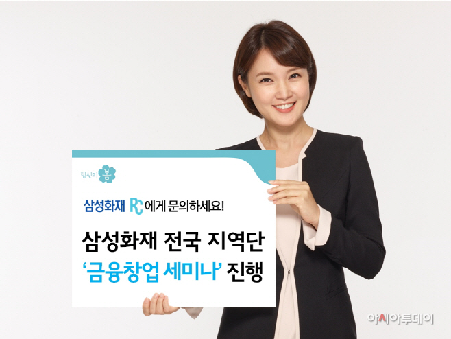 삼성화재 금융창업세미나