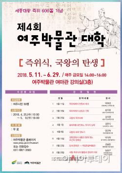 제4회 여주박물관대학 수강생 모집