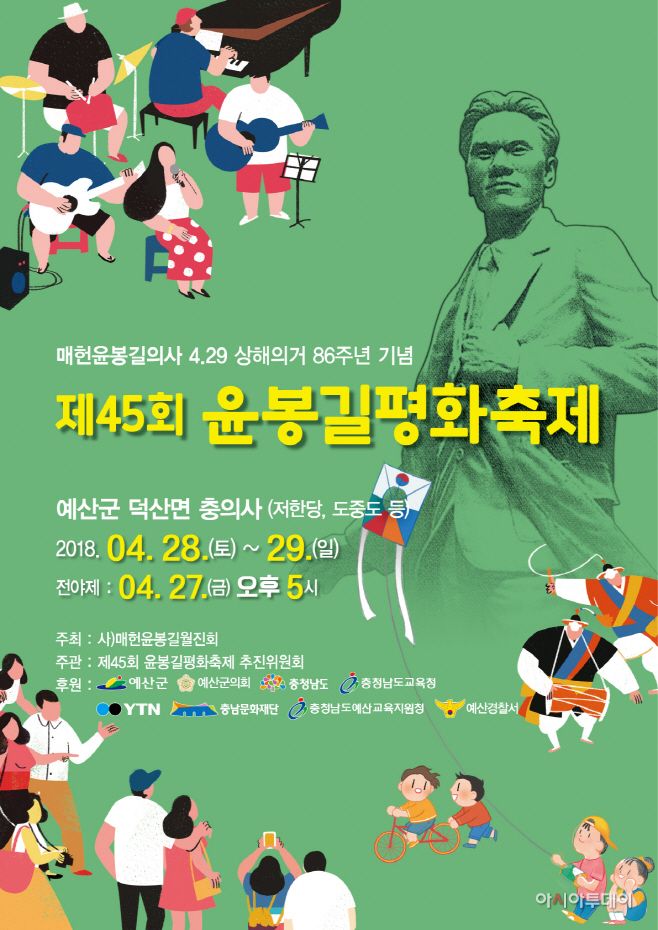 예산군, 4.29의거 86주년 기념 ‘제45회 윤봉길평화축제’ 개최