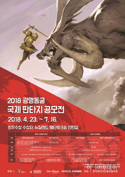 (광명1)2018 광명동굴 국제 판타지 페스티벌 공모전 포스터