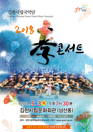 김천시립국악단 2018 孝콘서트