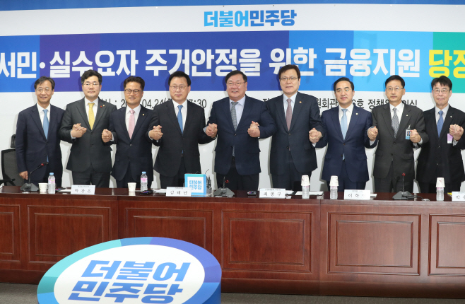 서민 주거안정 당정협의