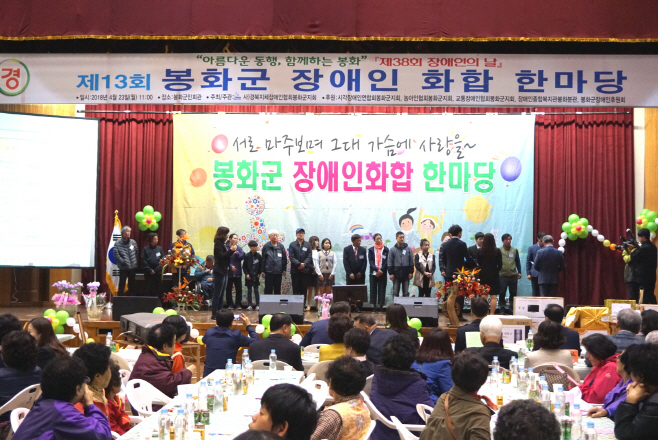 봉화군 장애인 화합한마당 (2)