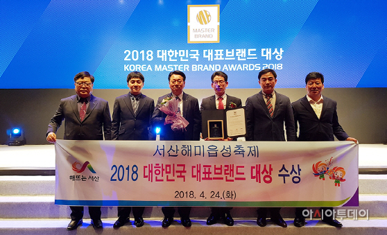 서산해미읍성축제 대한민국 대표브랜드 대상 수상