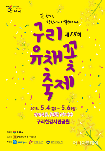 유채꽃축제포스터2018_확정0410