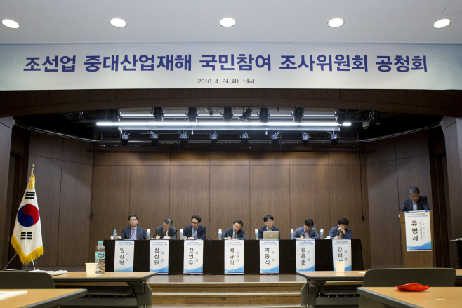 4.26 조선업 중대산업재해 국민참여조사위 공청회 사진1