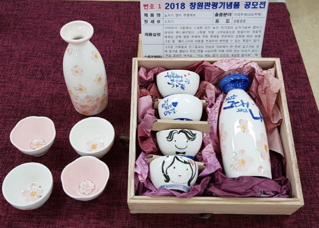 대표 기념품 우수상-도자기 캘리 주병세트(홍유정)