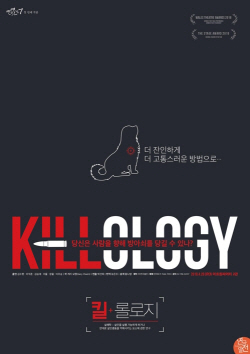 킬롤로지