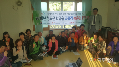 청도군,농촌현장포럼