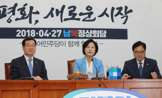 더불어민주당 최고위원회의