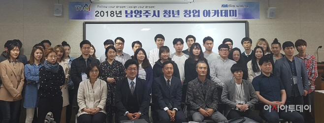 남양주시, 제3기 청년창업 아카데미 개강 사진1