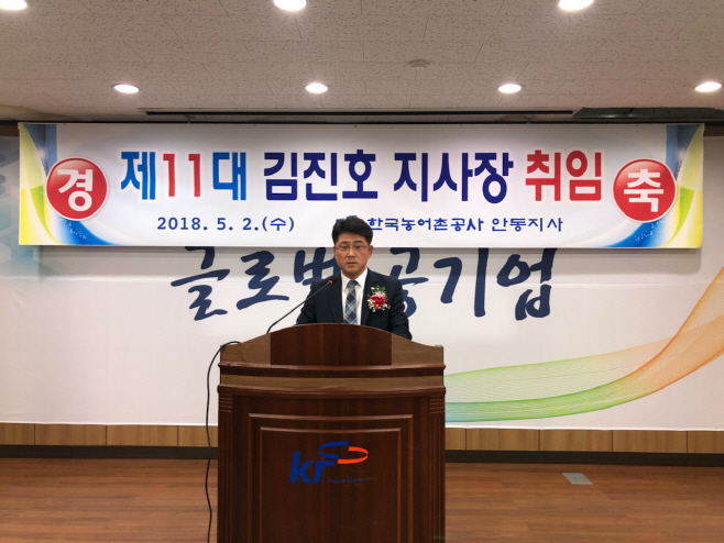 02_180502 안동지사장취임식