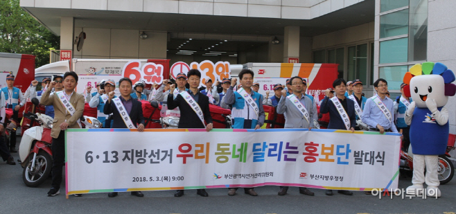 1. 부산우정청_부산시선관위 발대식