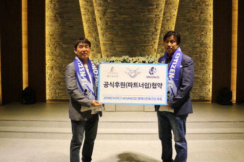 평택시민축구단, 웨딩아티움와 공식후원 협약