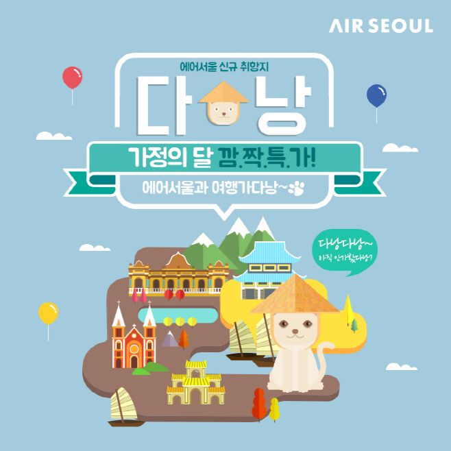 다낭 취항 특가 이미지