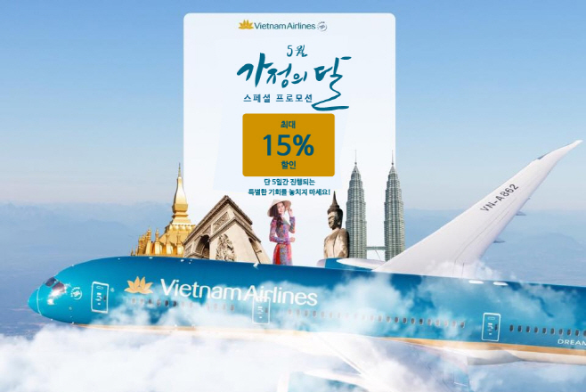 [사진자료] 베트남항공, 가정의 달 맞이 스페셜 프로모션