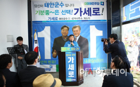 가세로 더불어민주당 태안군수 예비후보