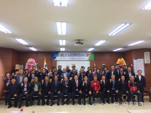 청도군 농촌인력지원센터발대식