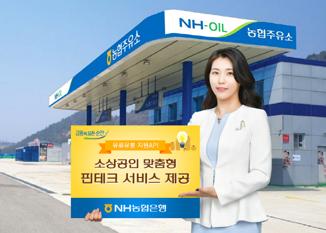 NH농협은행, 유류유통 플랫폼 지원을 위한