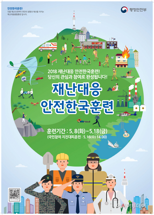 1-1.보령시, 2018 재난대응 안전한국훈련 실시