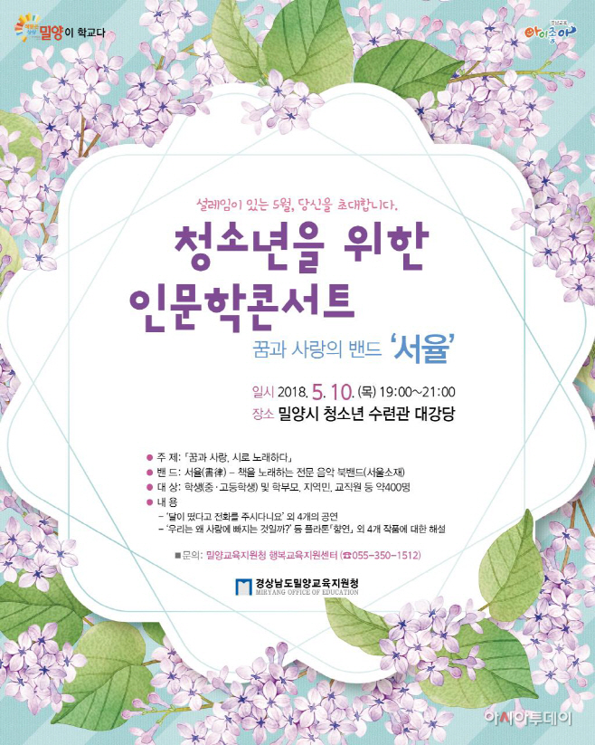 2018. 청소년을 위한 인문학 콘서트 홍보(0504)