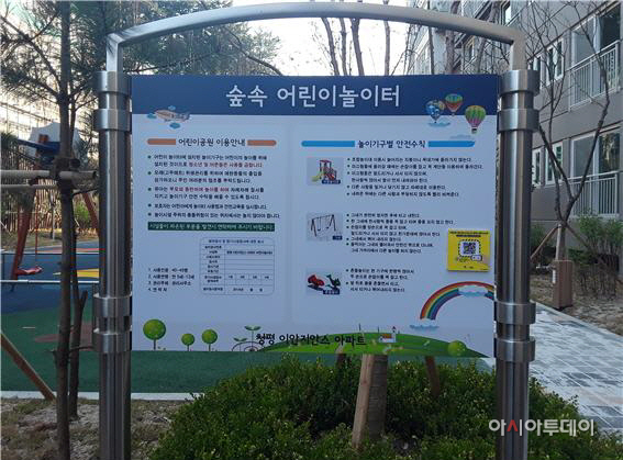 어린이놀이시설스마트안전관리시스템구축