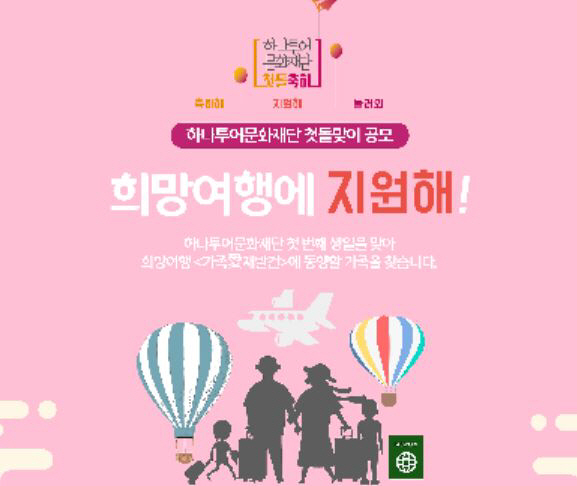 여행 브리핑/ 하나투어