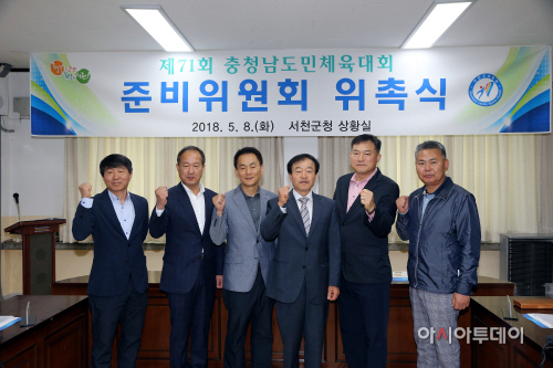 (9일) 서천군, 충남도민체육대회 준비위원회 개최 (준비위원회)
