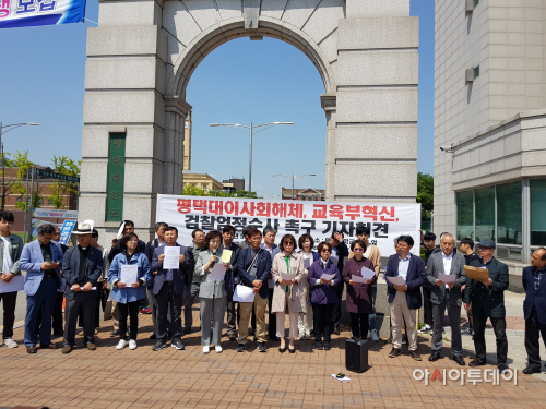 비리로 얼룩진 평택대 이사회 해체하라!