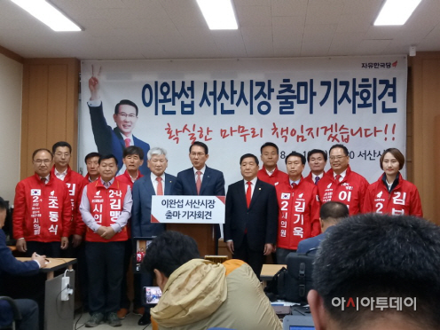 이완섭 서산시장 3선 도전