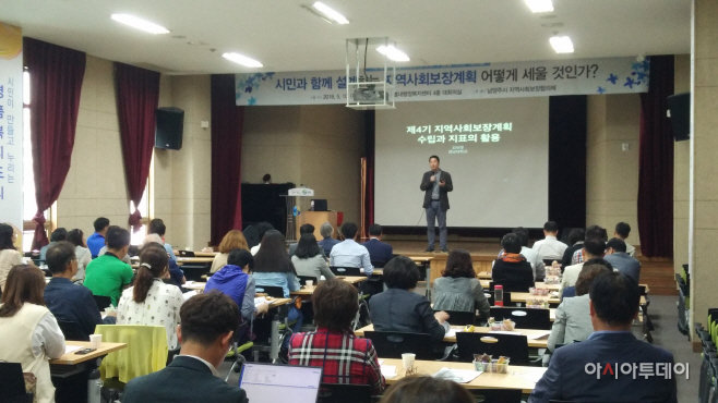 시민과 함께하는 지역사회보장계획 어떻게 세울것인가