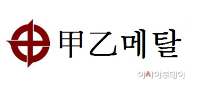 갑을메탈CI
