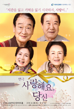 사랑해요 당신