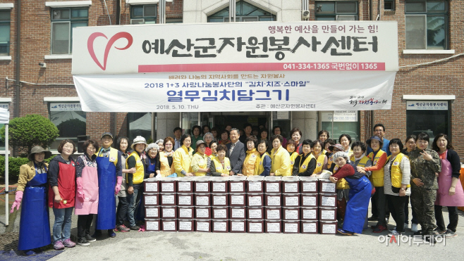 예산군자원봉사센터, 1+3 사랑나눔 자원봉사단 ‘김치 치즈 스