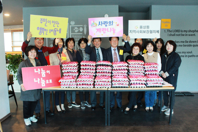 용상동, 이웃이 이웃을 살피는 사랑의 계란 나눔