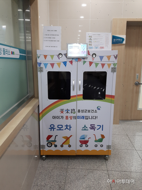 11일(홍성군보건소 유모차소독기)